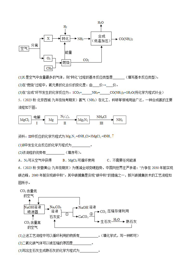 2023年中考化学一轮专题复习—流程题 (含答案).doc第3页