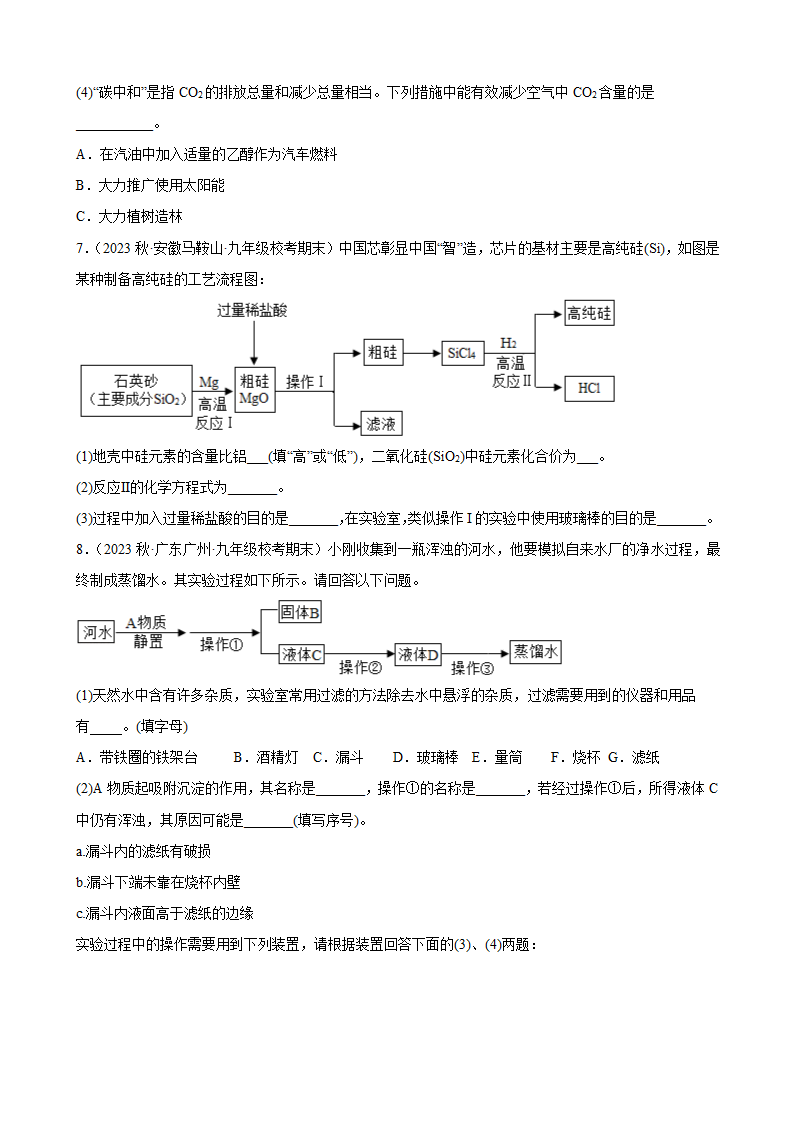 2023年中考化学一轮专题复习—流程题 (含答案).doc第4页