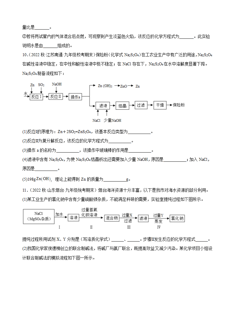 2023年中考化学一轮专题复习—流程题 (含答案).doc第6页