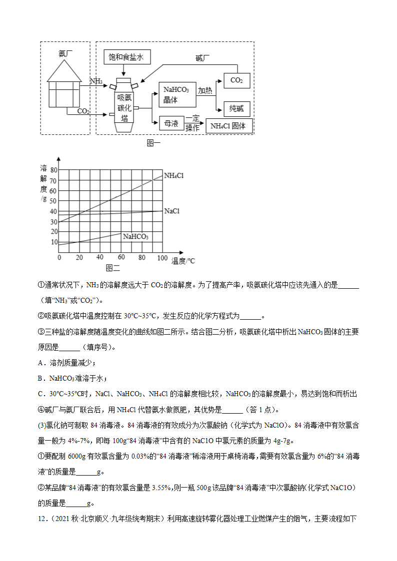 2023年中考化学一轮专题复习—流程题 (含答案).doc第7页