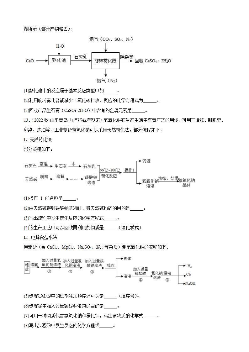 2023年中考化学一轮专题复习—流程题 (含答案).doc第8页