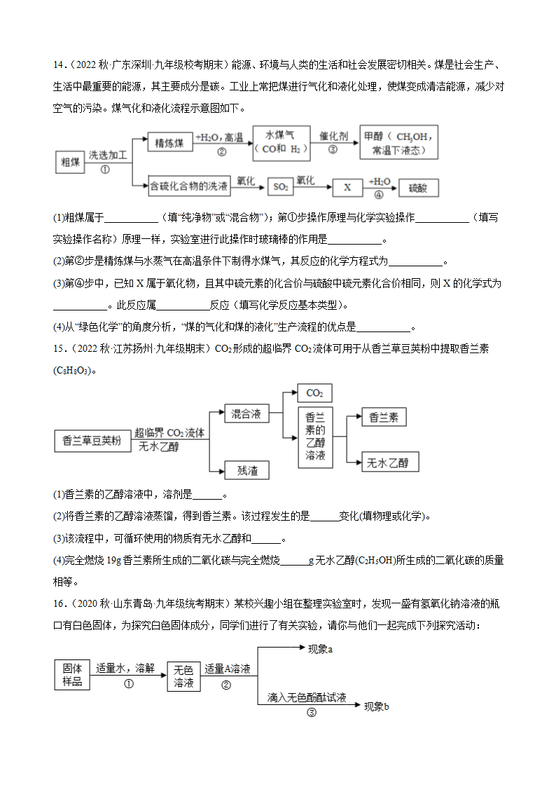 2023年中考化学一轮专题复习—流程题 (含答案).doc第9页