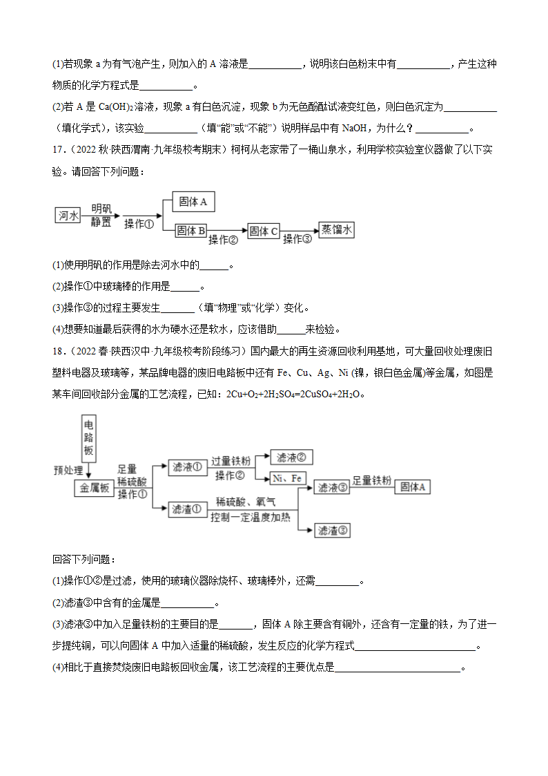 2023年中考化学一轮专题复习—流程题 (含答案).doc第10页