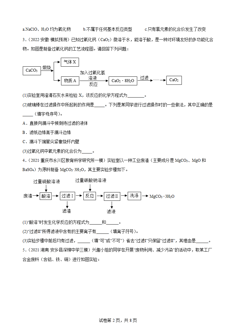 2022年中考化学二轮专题模拟流程题（word版 含解析）.doc第2页