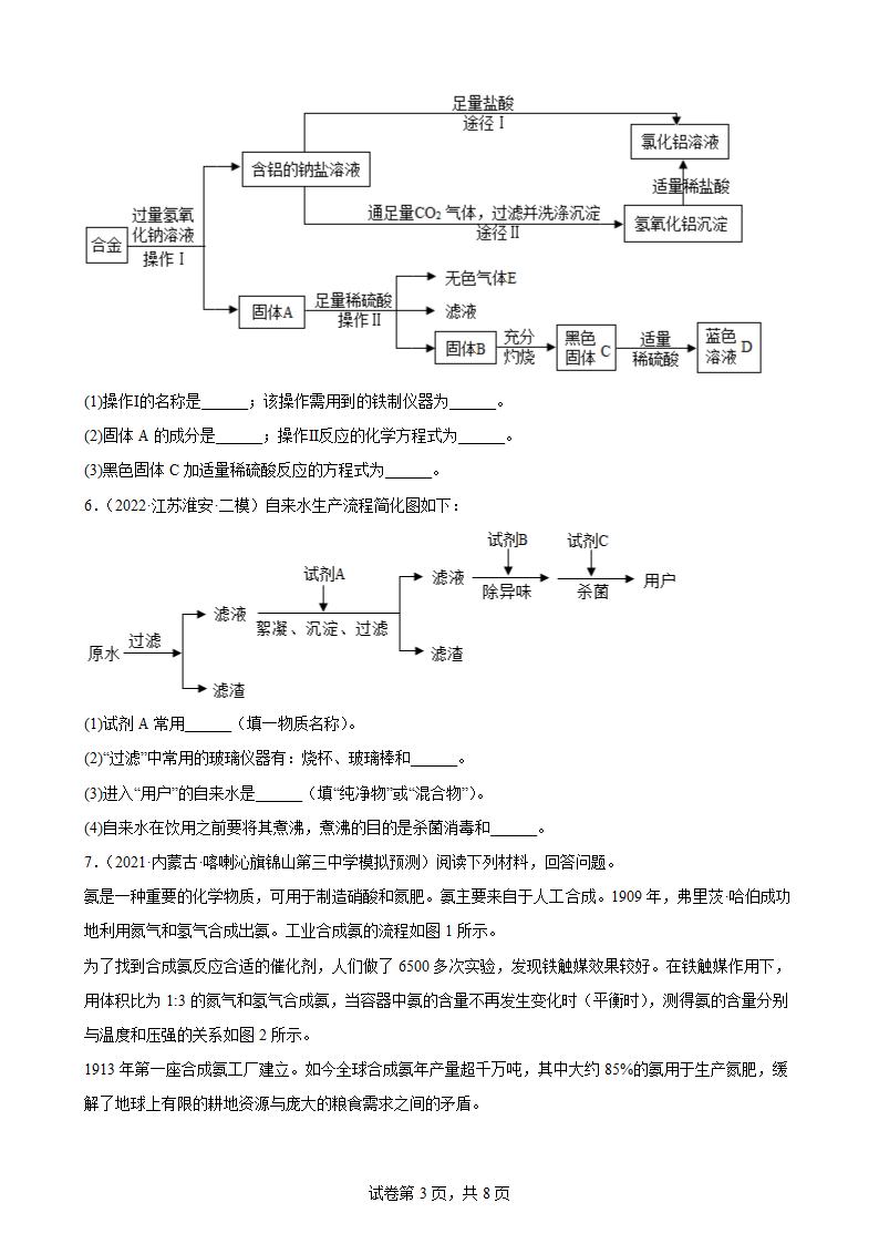 2022年中考化学二轮专题模拟流程题（word版 含解析）.doc第3页