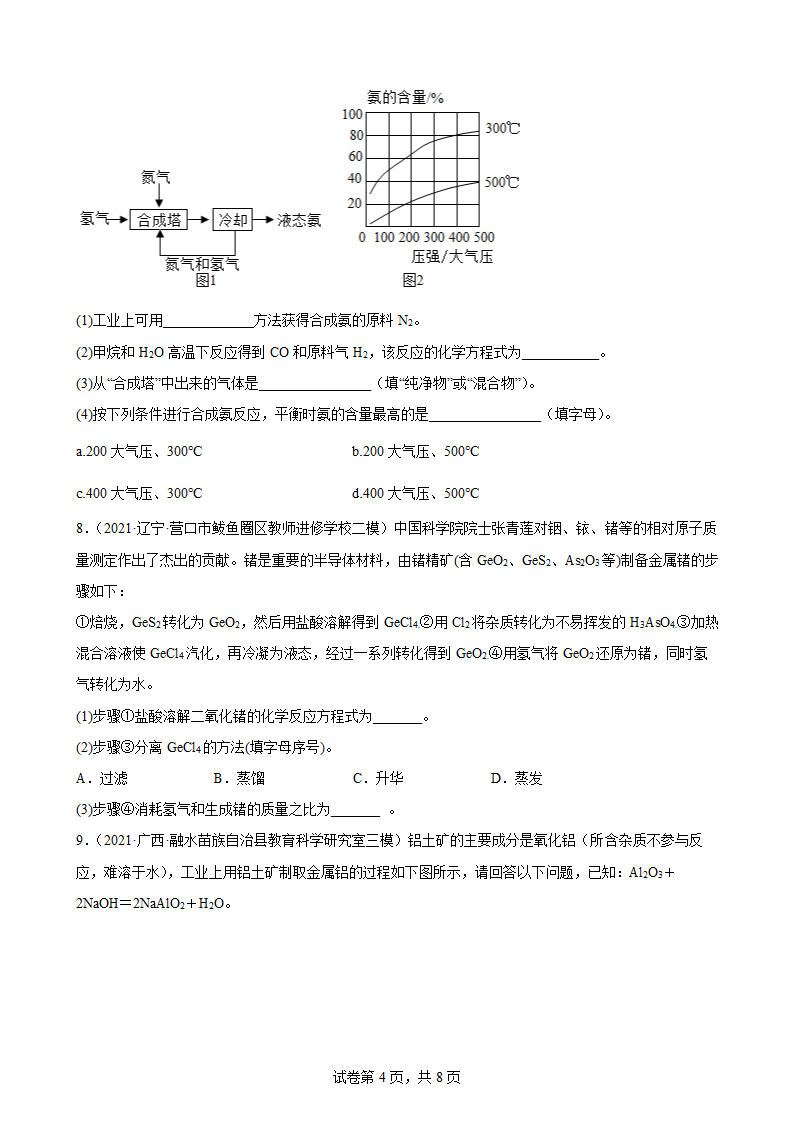 2022年中考化学二轮专题模拟流程题（word版 含解析）.doc第4页