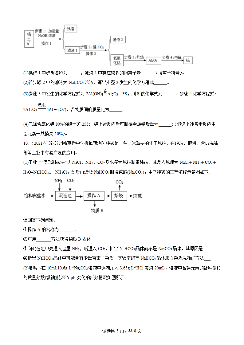 2022年中考化学二轮专题模拟流程题（word版 含解析）.doc第5页