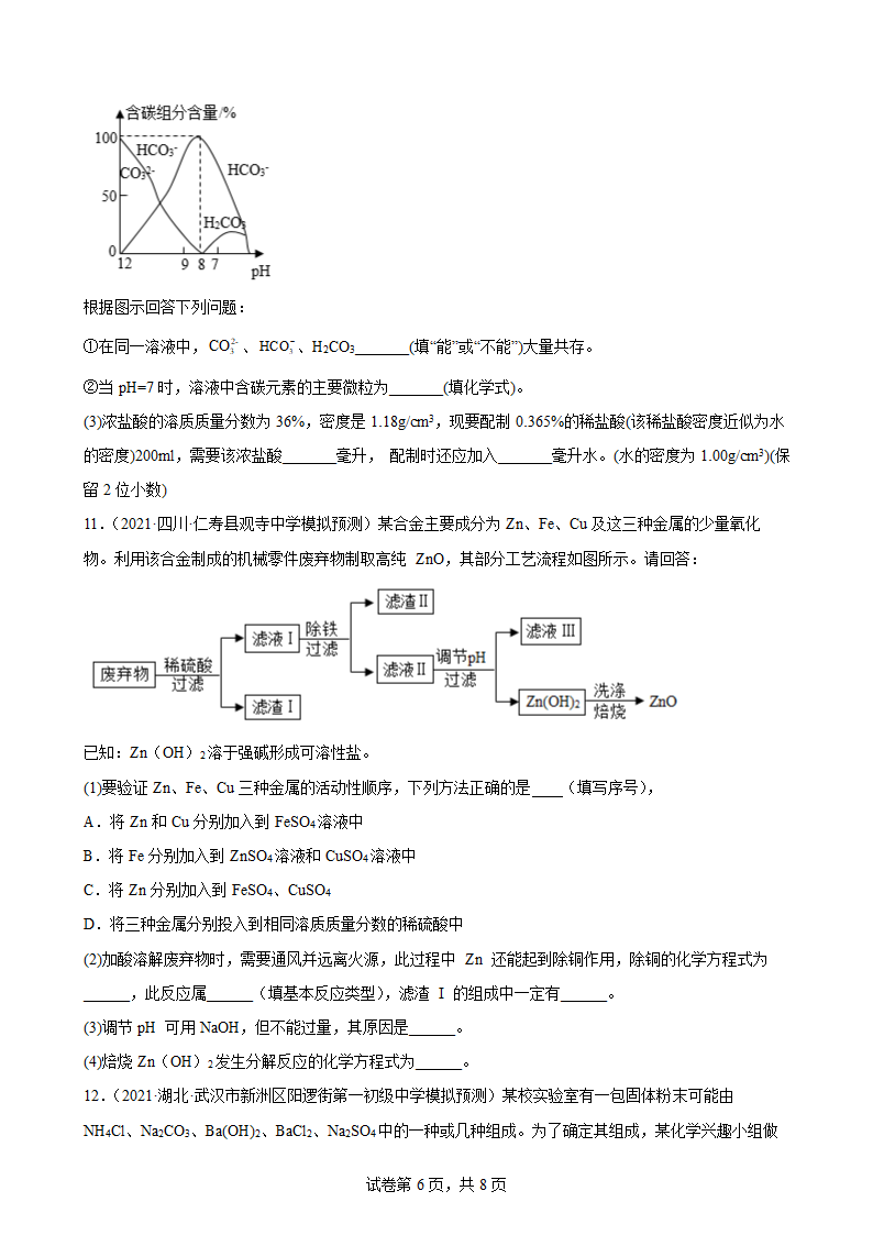 2022年中考化学二轮专题模拟流程题（word版 含解析）.doc第6页