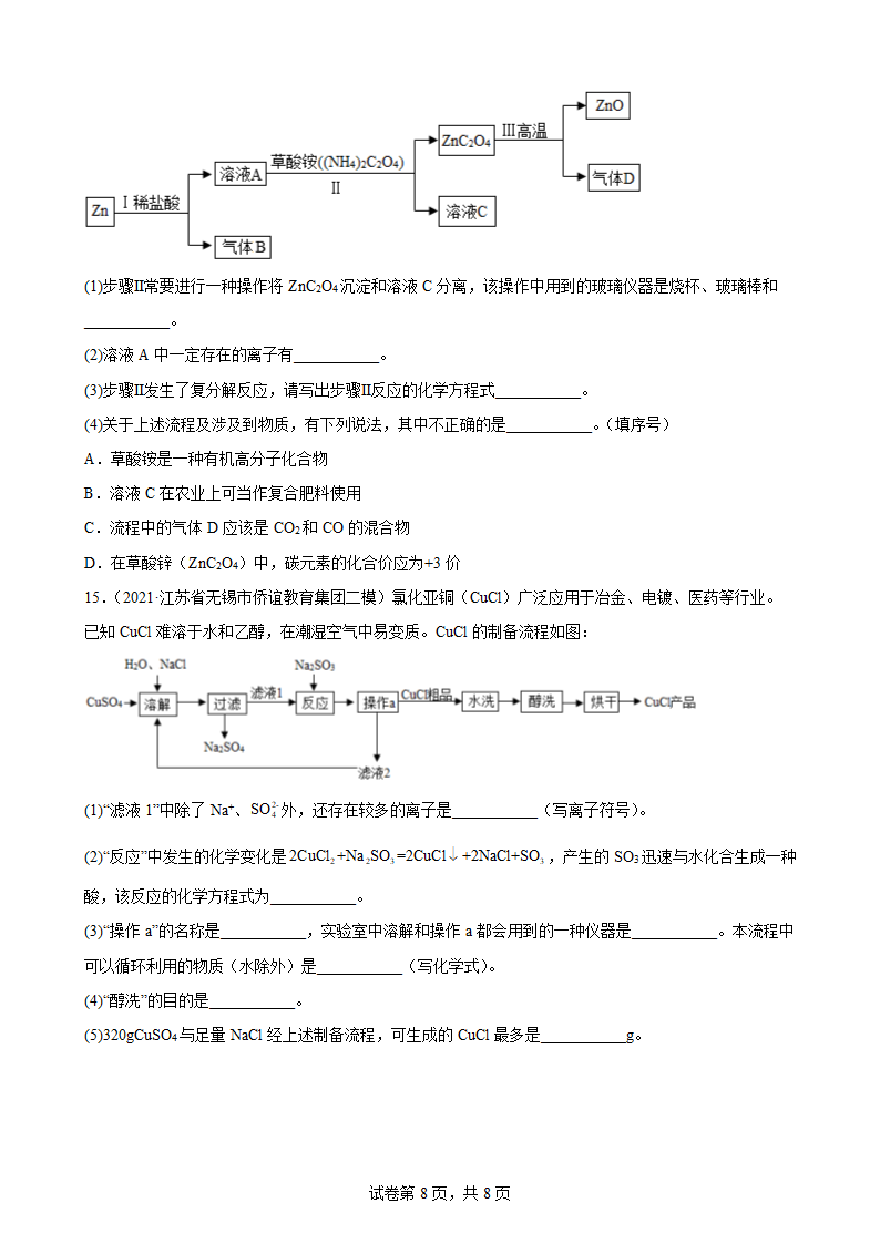 2022年中考化学二轮专题模拟流程题（word版 含解析）.doc第8页