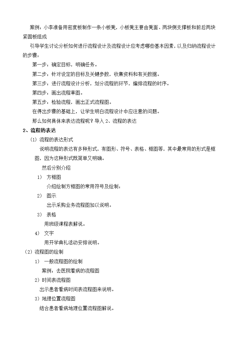 2010年通用技术送课下乡教学资源----流程的设计1.doc第2页