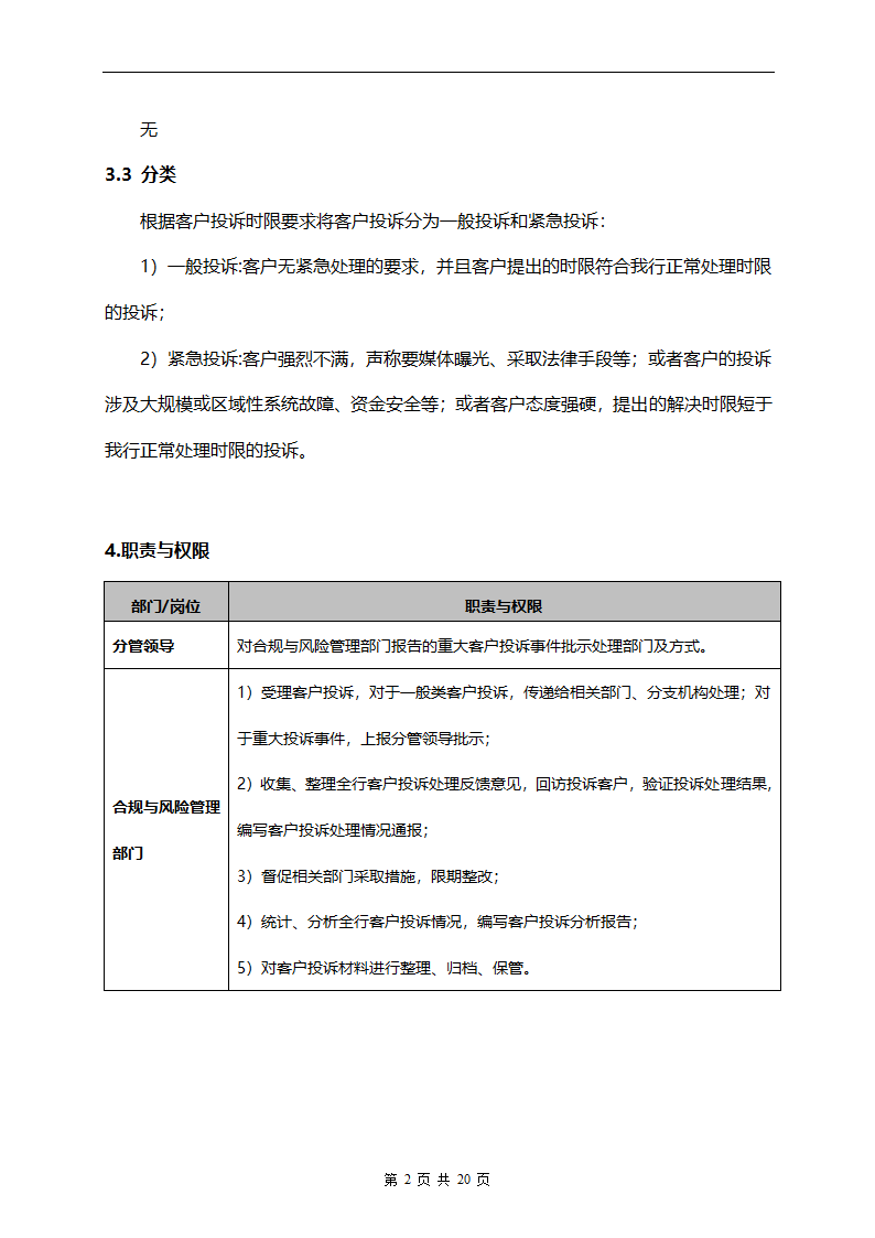 银行客户投诉管理操作流程.doc第2页