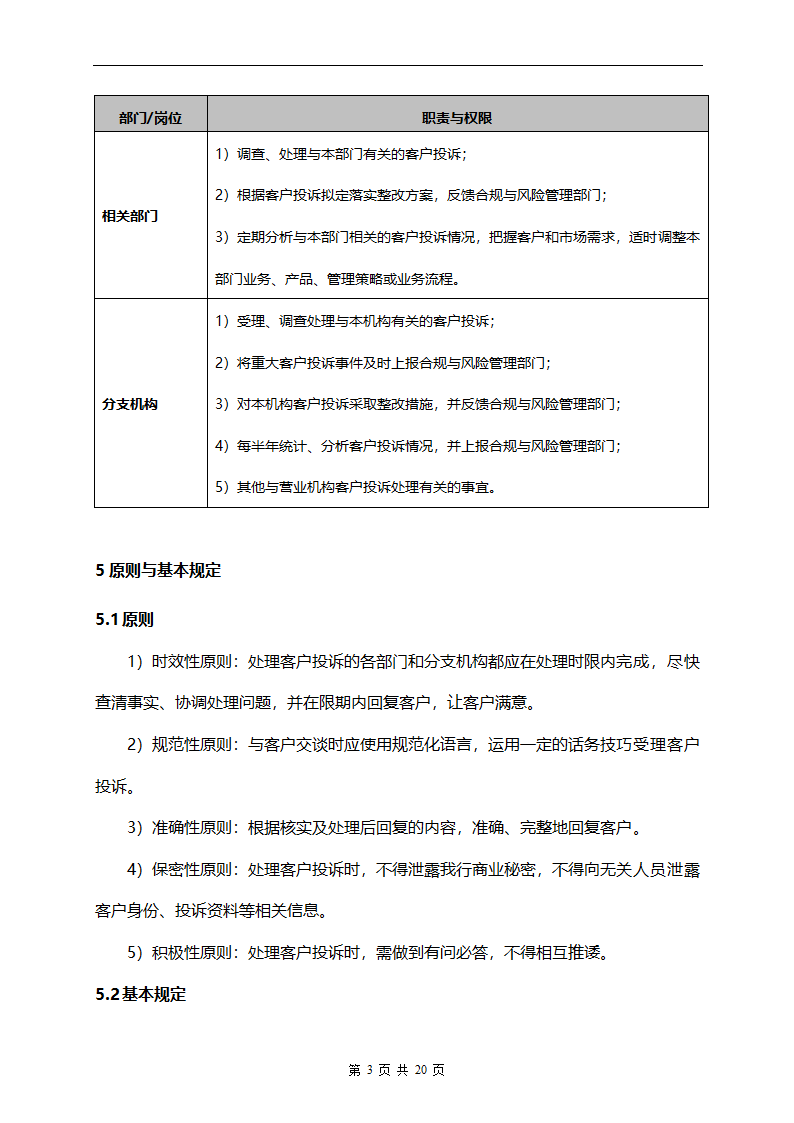 银行客户投诉管理操作流程.doc第3页