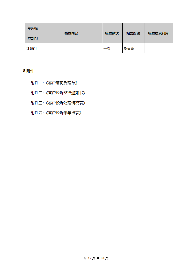 银行客户投诉管理操作流程.doc第15页