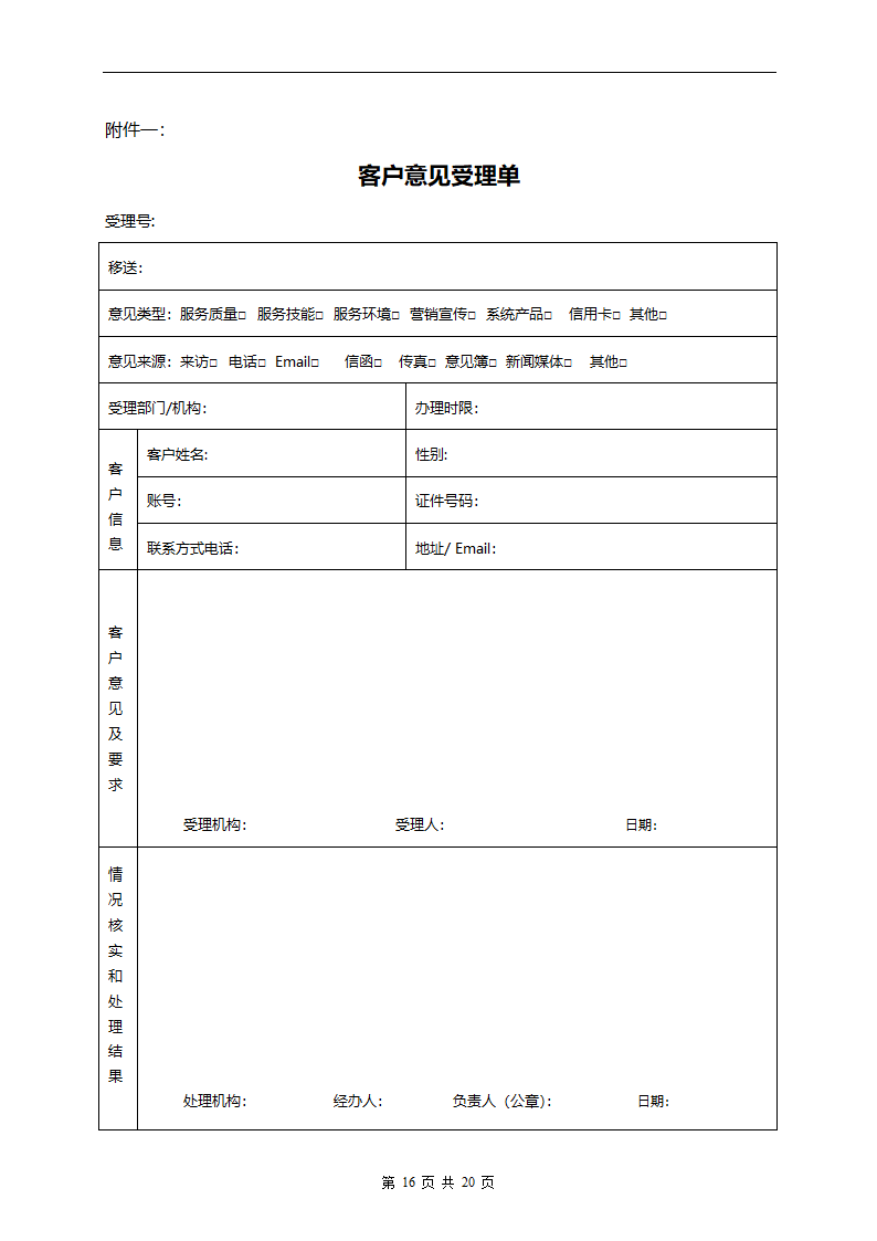 银行客户投诉管理操作流程.doc第16页