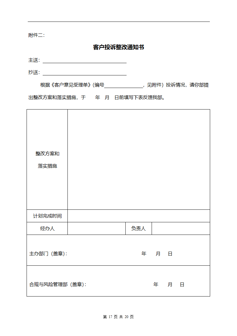 银行客户投诉管理操作流程.doc第17页