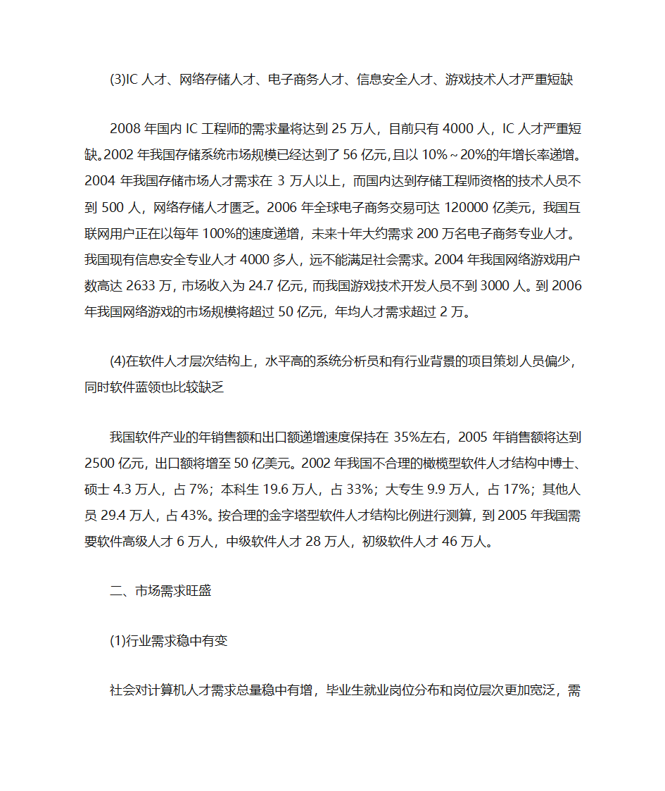 信息与计算科学专业的发展方向与就业形势第2页