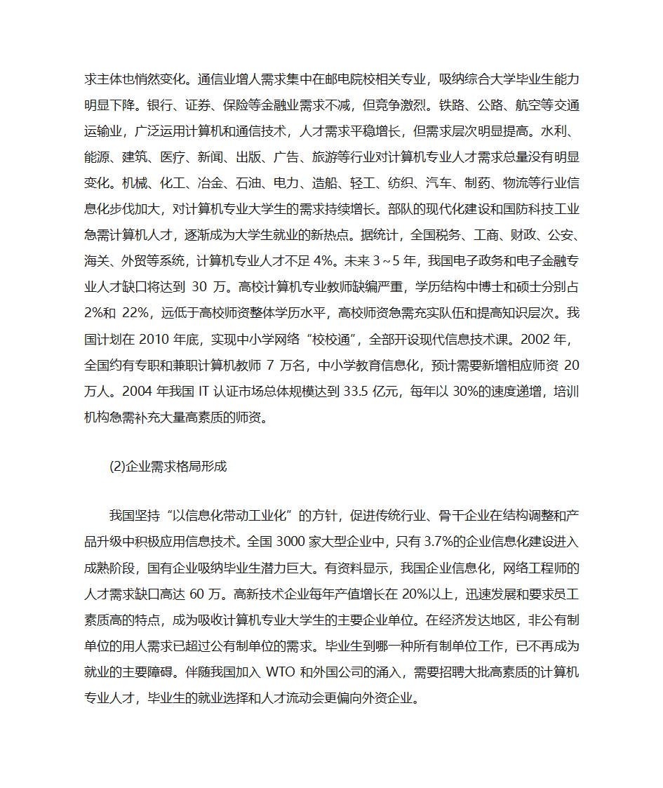 信息与计算科学专业的发展方向与就业形势第3页