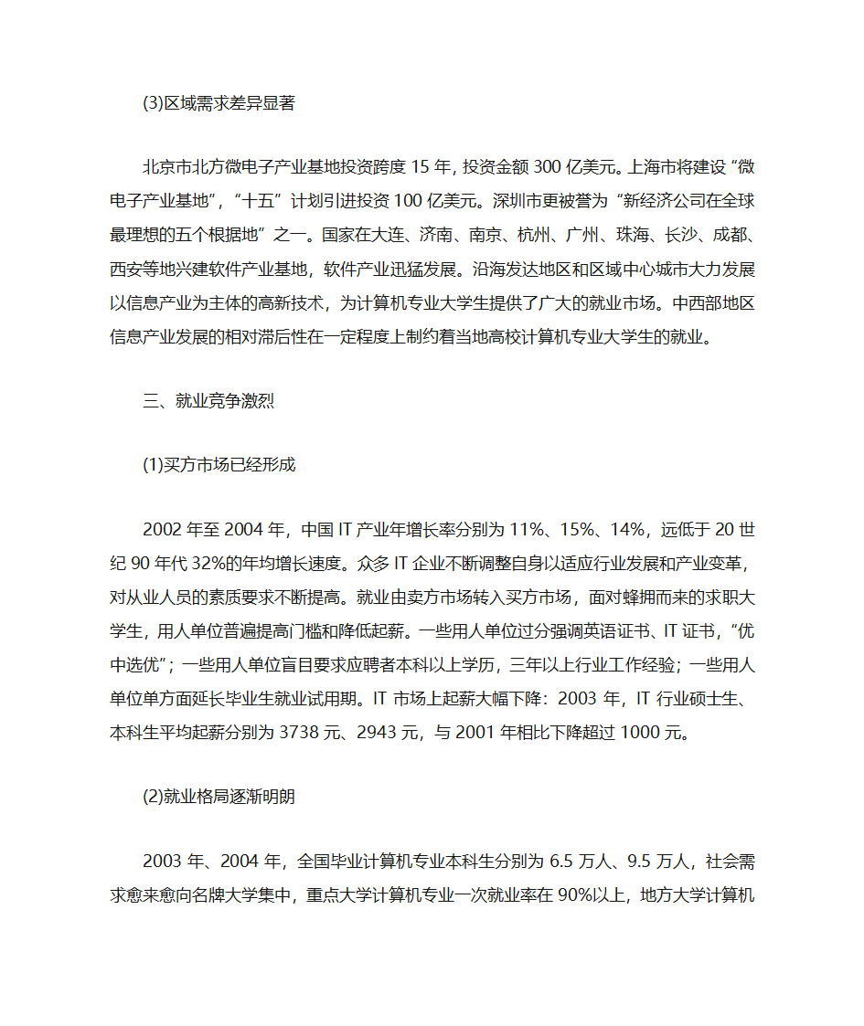 信息与计算科学专业的发展方向与就业形势第4页