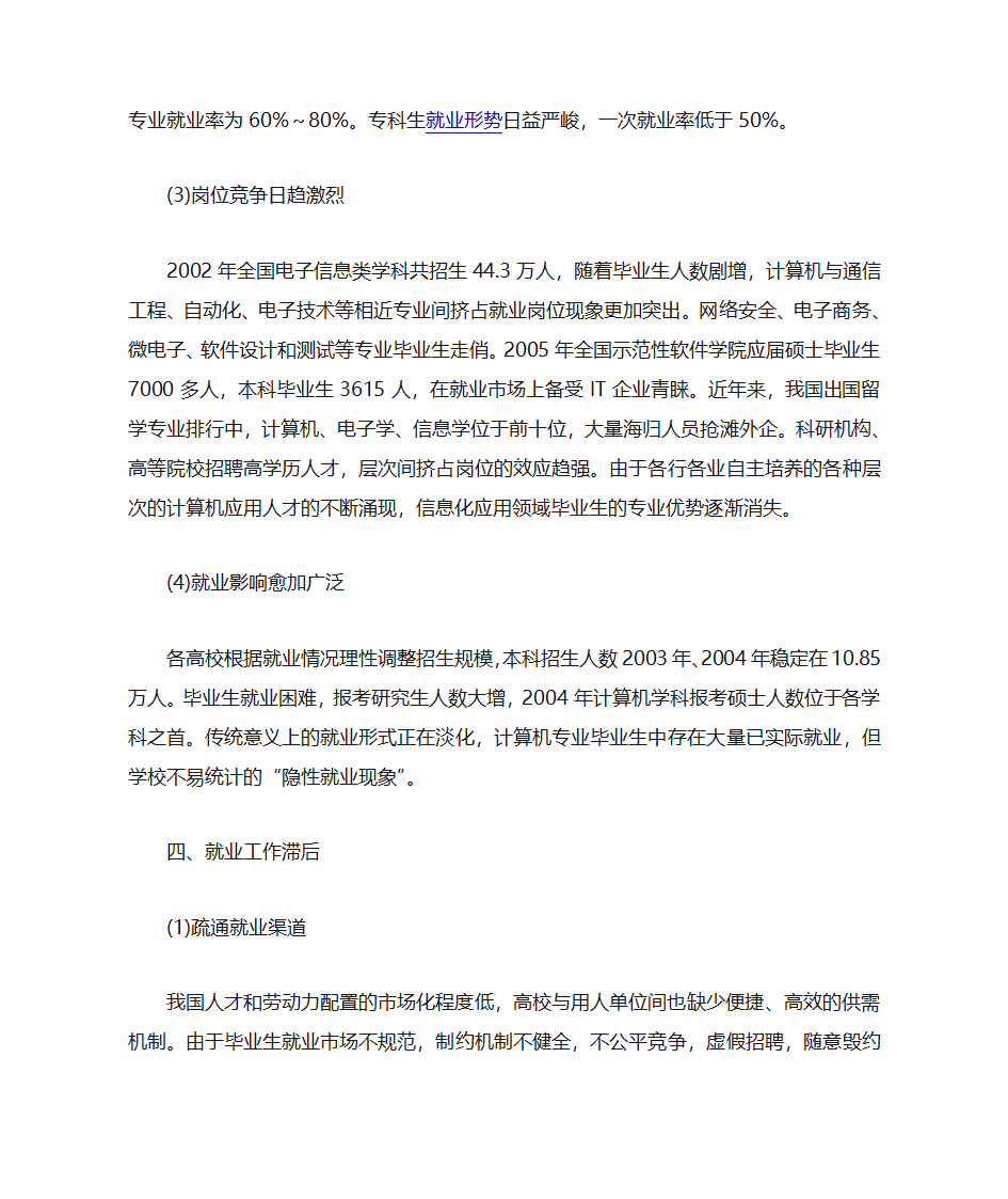 信息与计算科学专业的发展方向与就业形势第5页