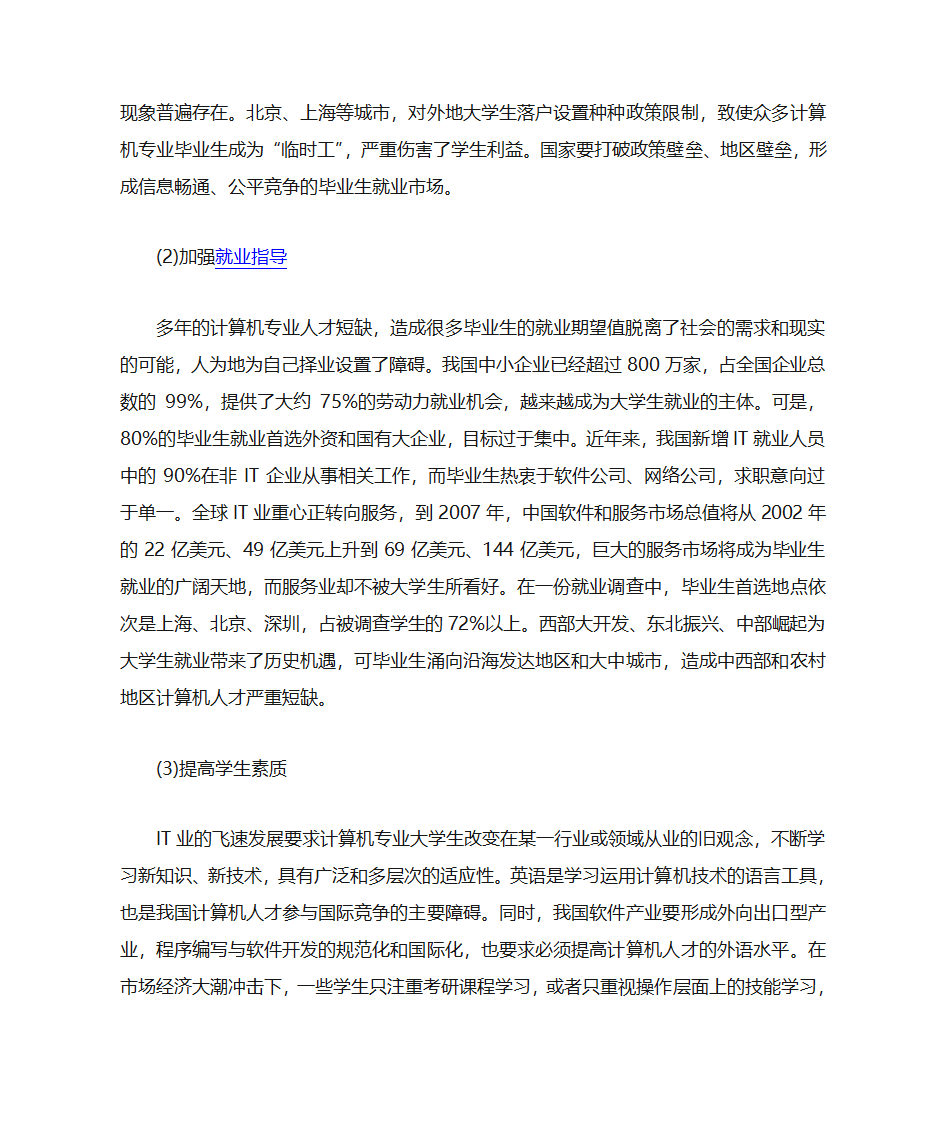 信息与计算科学专业的发展方向与就业形势第6页