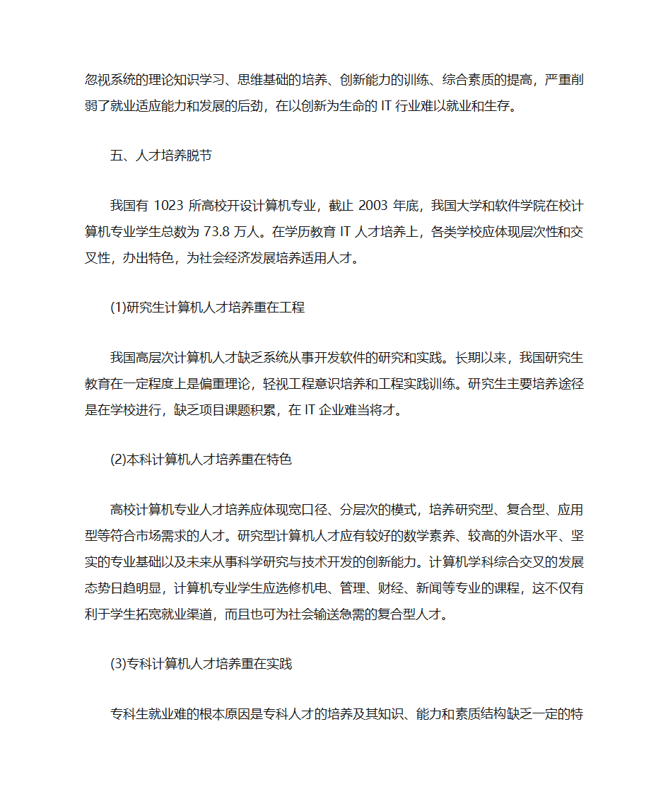 信息与计算科学专业的发展方向与就业形势第7页