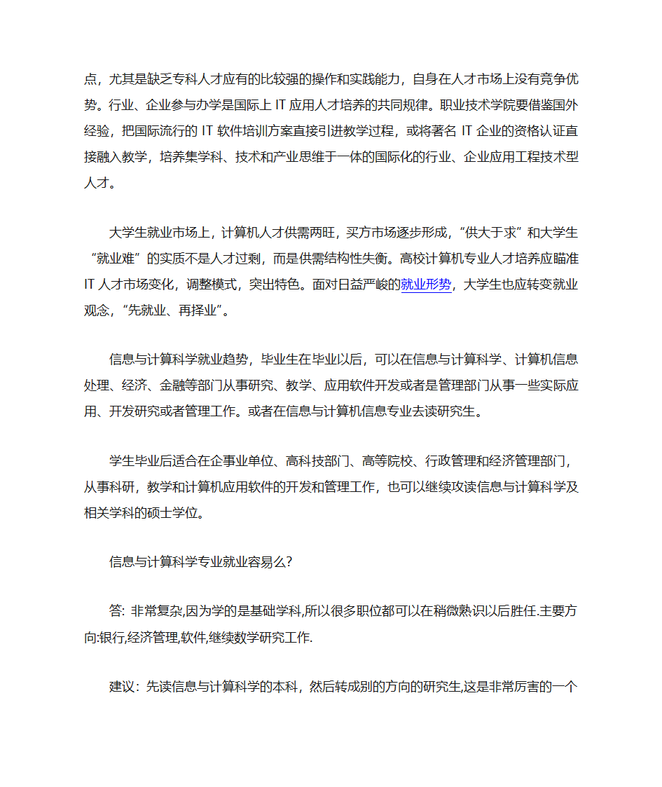 信息与计算科学专业的发展方向与就业形势第8页