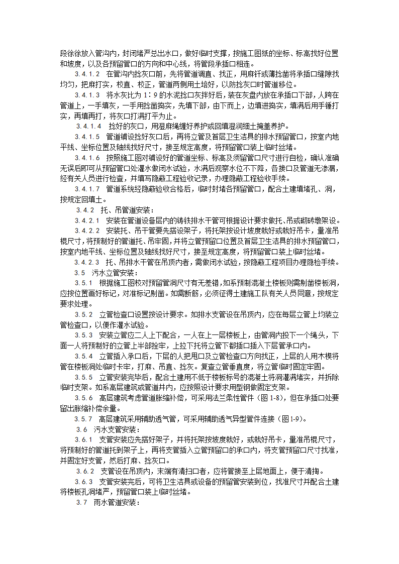 房建技术交底室内铸铁排水管道安装工艺.doc第2页