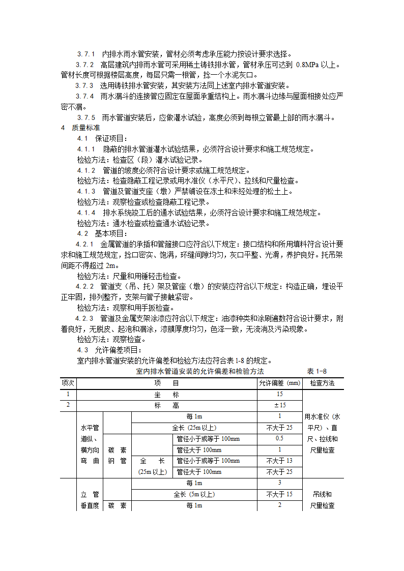 房建技术交底室内铸铁排水管道安装工艺.doc第3页