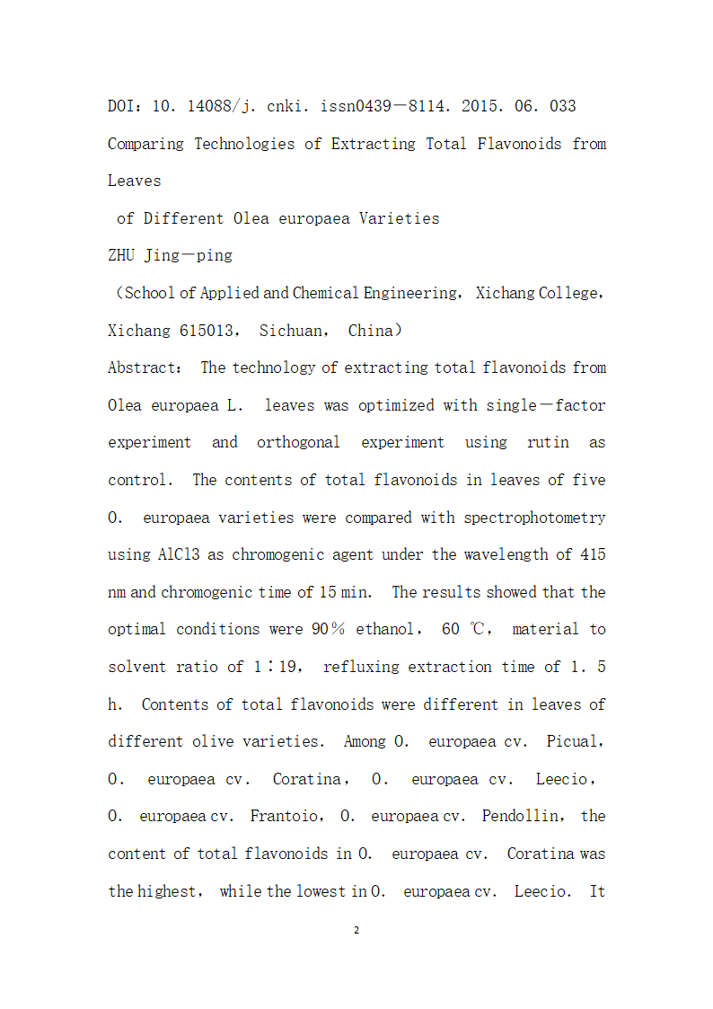 油橄榄不同品种叶片中总黄酮提取工艺的比较.docx第2页