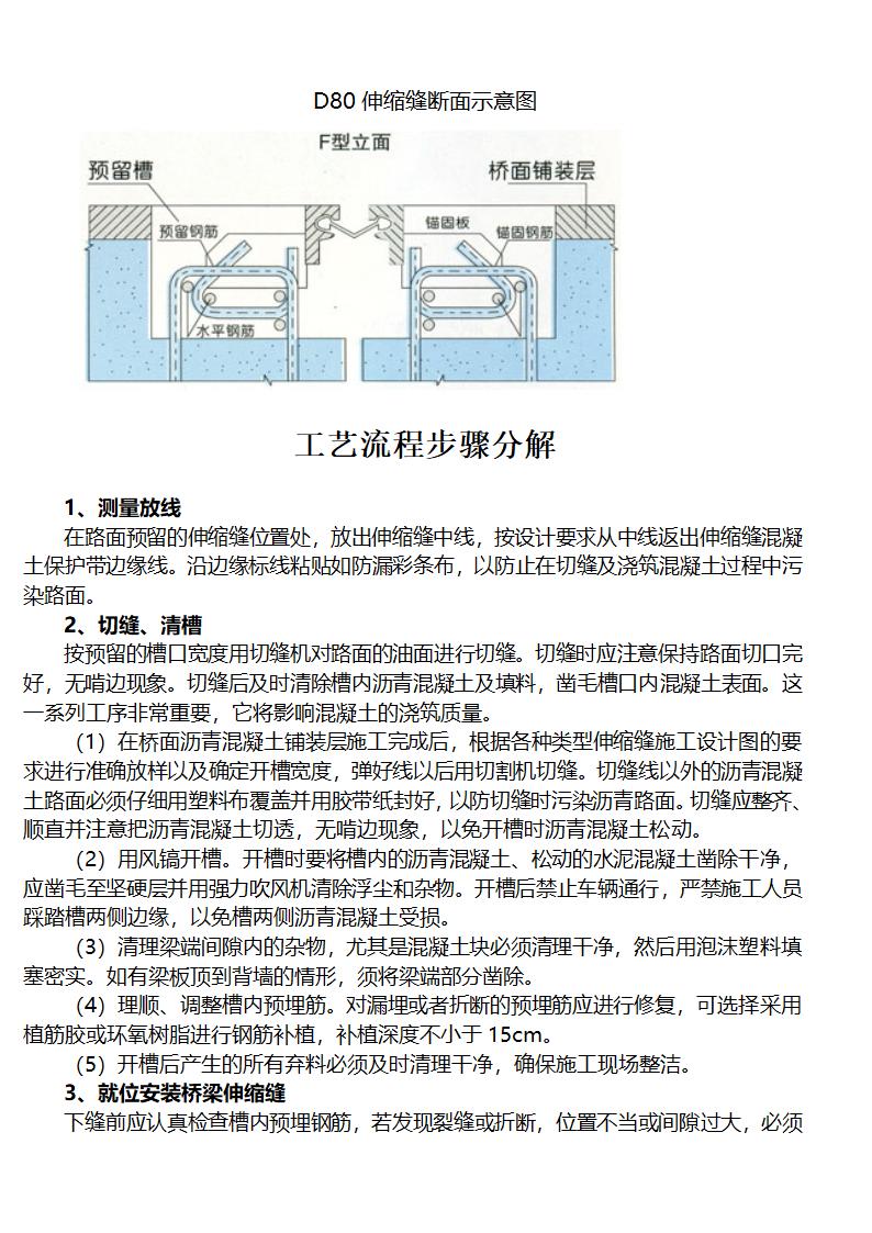 桥梁伸缩装置施工技术方案及工艺指导.doc第2页