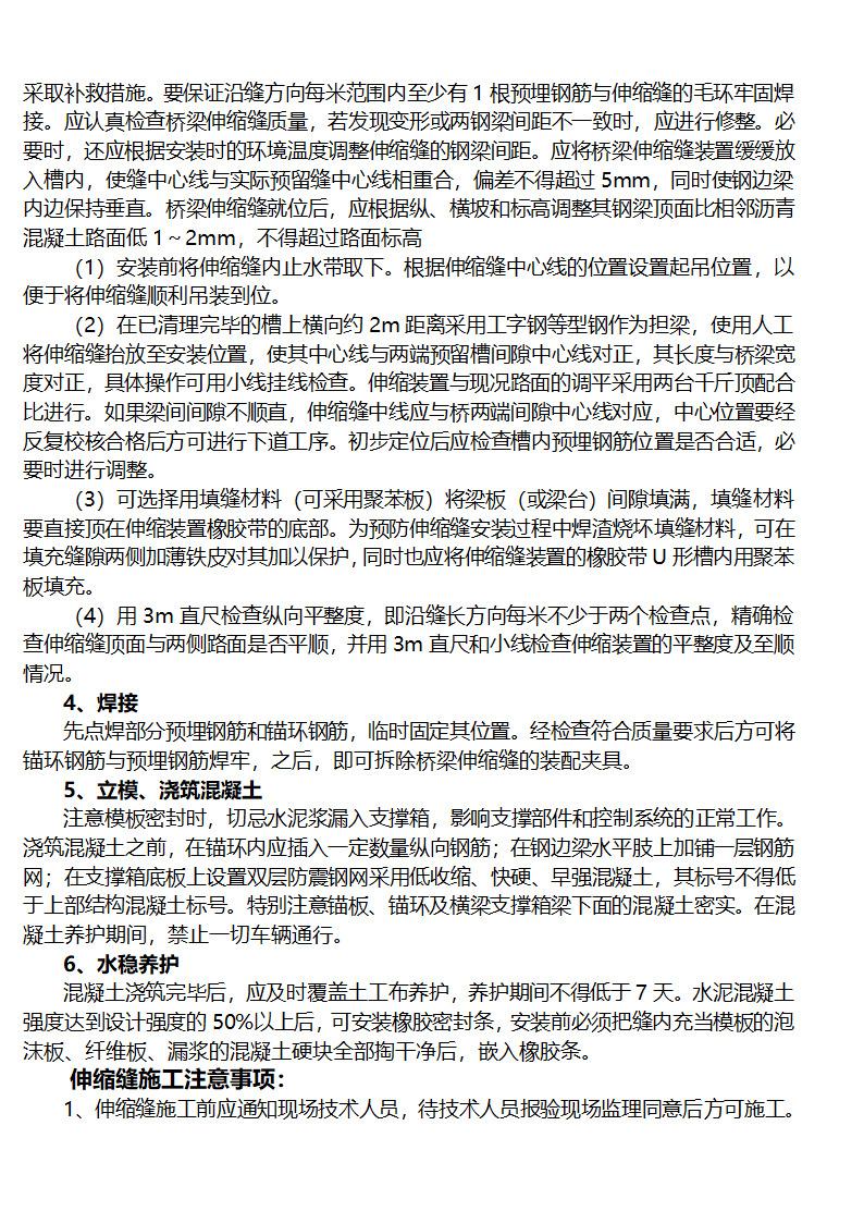 桥梁伸缩装置施工技术方案及工艺指导.doc第3页