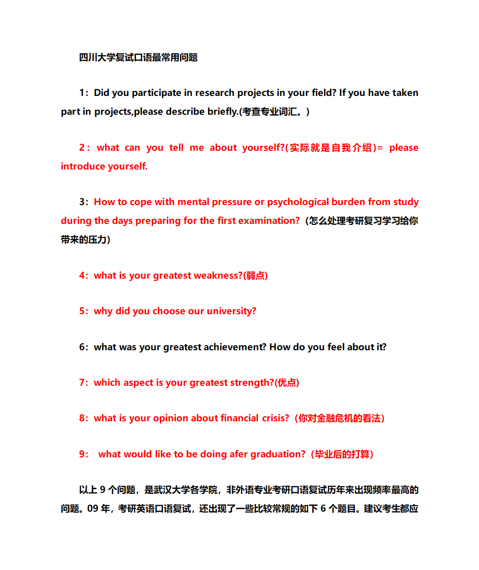 武汉大学考研复试口语第1页