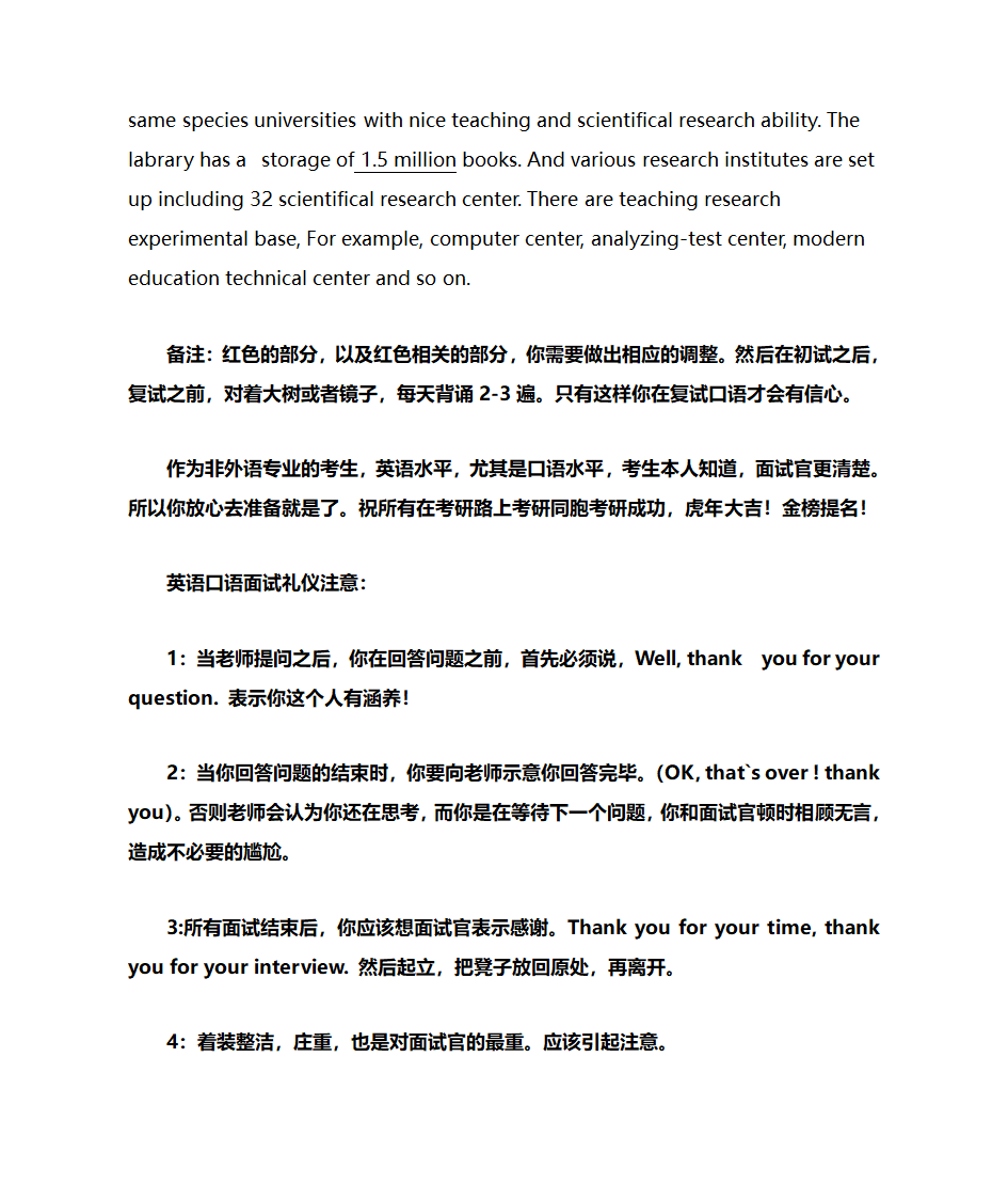 武汉大学考研复试口语第6页