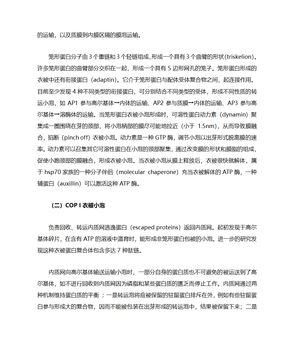 武汉大学细胞考研答案第五类第2页