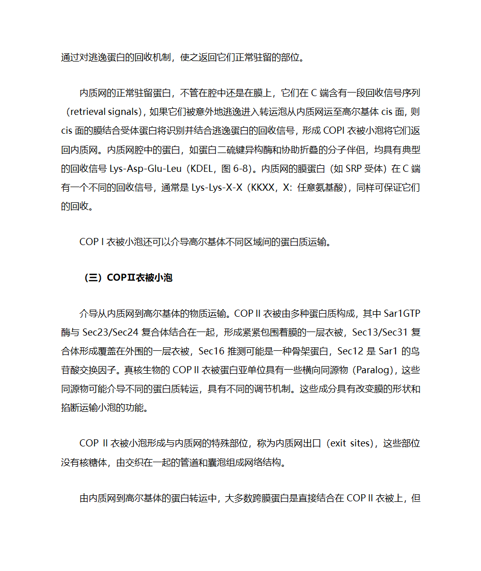 武汉大学细胞考研答案第五类第3页