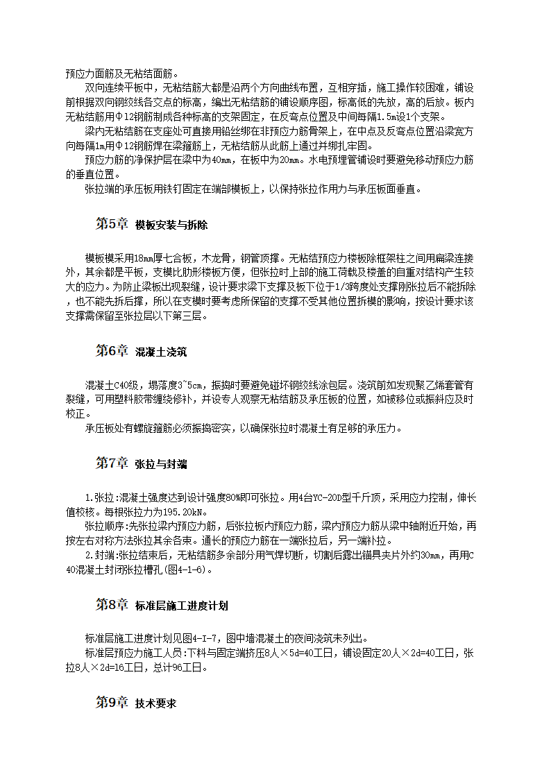 高层公寓无粘结预应力结构施工工艺标准.doc第2页