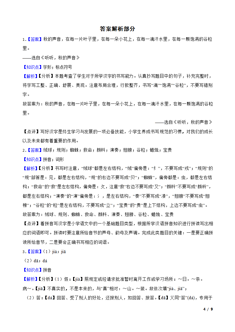 山东省菏泽市经济开发区2022-2023学年三年级上学期语文期末试卷.doc第4页