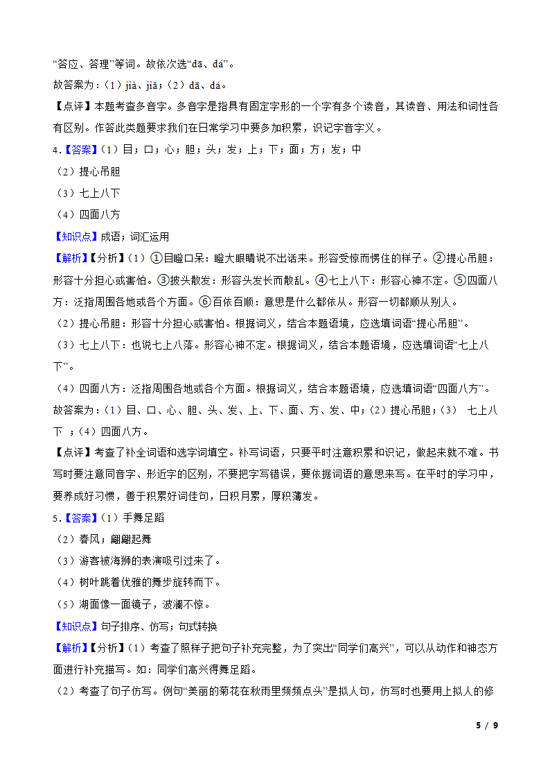 山东省菏泽市经济开发区2022-2023学年三年级上学期语文期末试卷.doc第5页