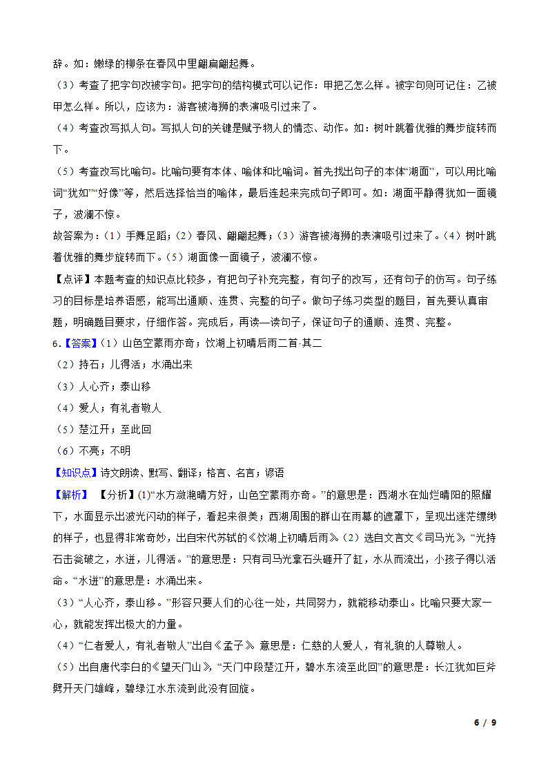 山东省菏泽市经济开发区2022-2023学年三年级上学期语文期末试卷.doc第6页