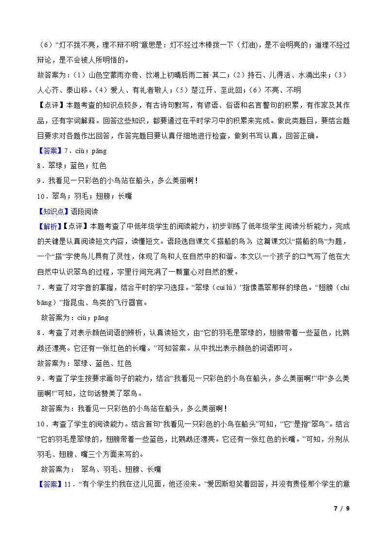 山东省菏泽市经济开发区2022-2023学年三年级上学期语文期末试卷.doc第7页