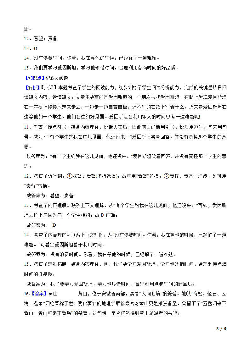 山东省菏泽市经济开发区2022-2023学年三年级上学期语文期末试卷.doc第8页