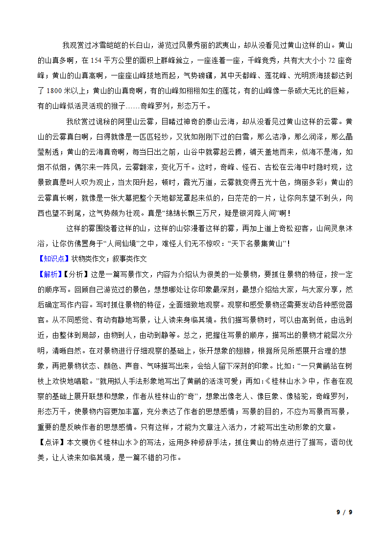 山东省菏泽市经济开发区2022-2023学年三年级上学期语文期末试卷.doc第9页