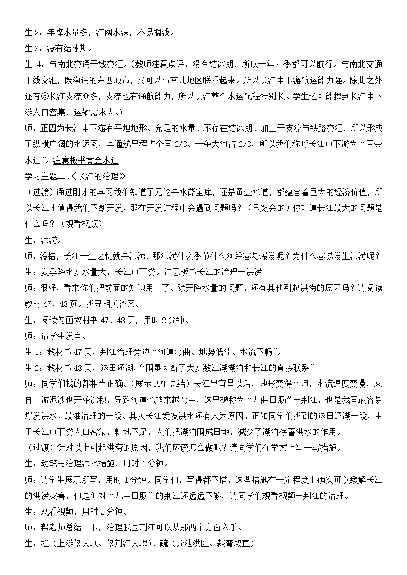 第二章第三节河流 第二课时 长江的开发与治理教学设计 人教版八年级上册地理.doc第3页