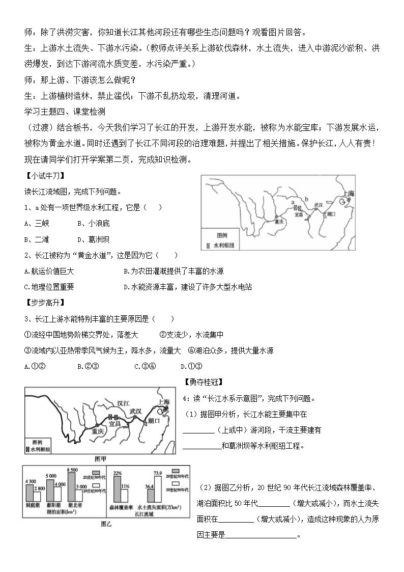 第二章第三节河流 第二课时 长江的开发与治理教学设计 人教版八年级上册地理.doc第4页