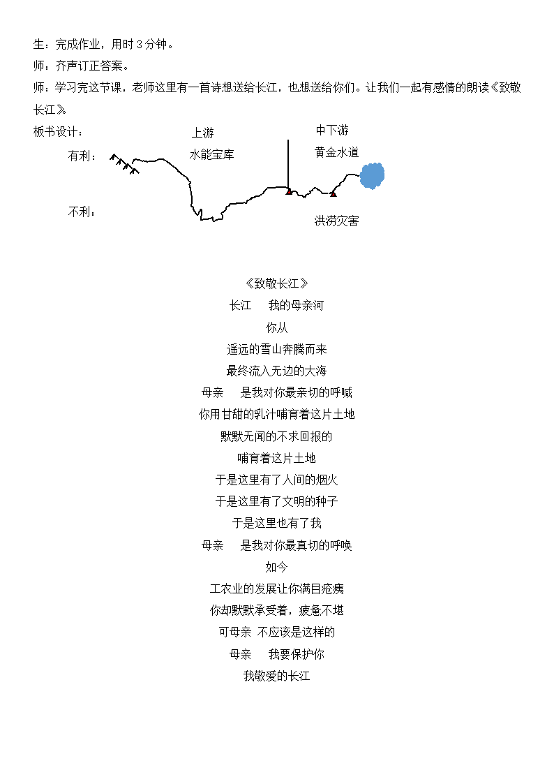 第二章第三节河流 第二课时 长江的开发与治理教学设计 人教版八年级上册地理.doc第5页