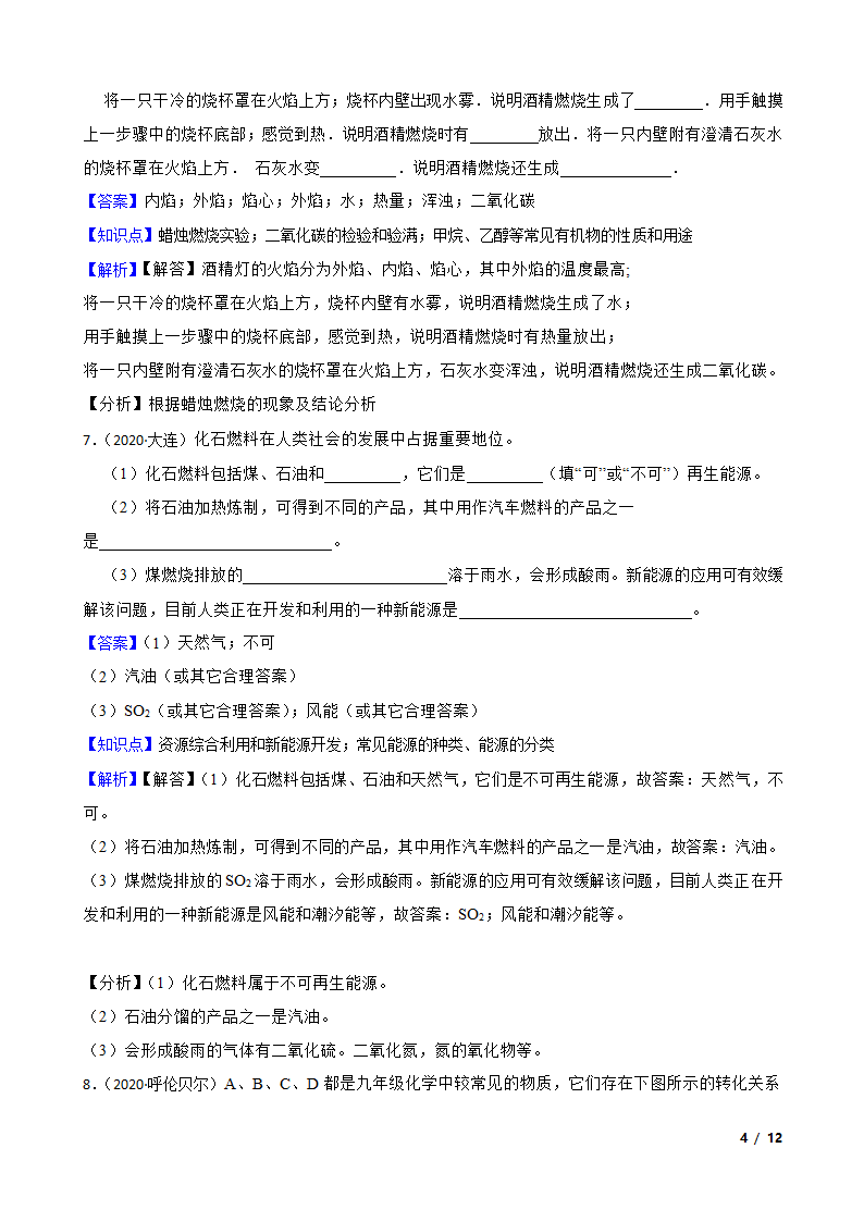 初中化学九年级上学期期末考试复习专题：14 燃料的利用与开发.doc第4页