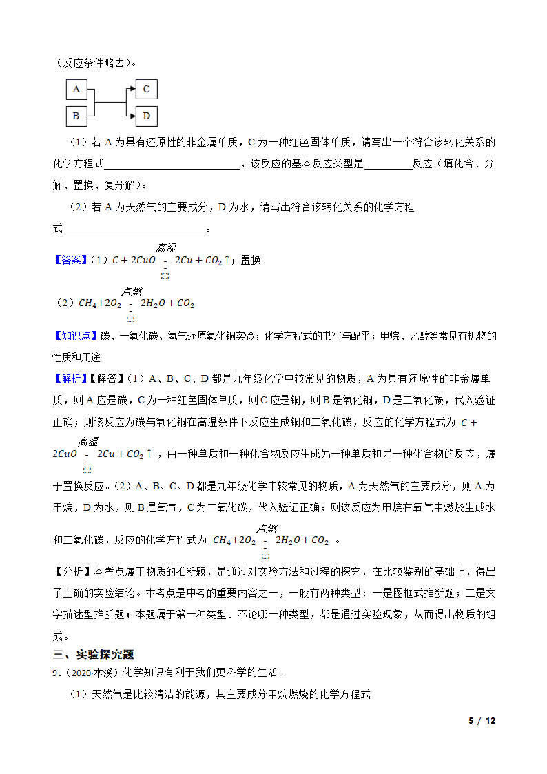 初中化学九年级上学期期末考试复习专题：14 燃料的利用与开发.doc第5页