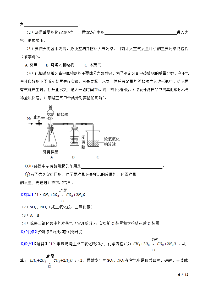 初中化学九年级上学期期末考试复习专题：14 燃料的利用与开发.doc第6页