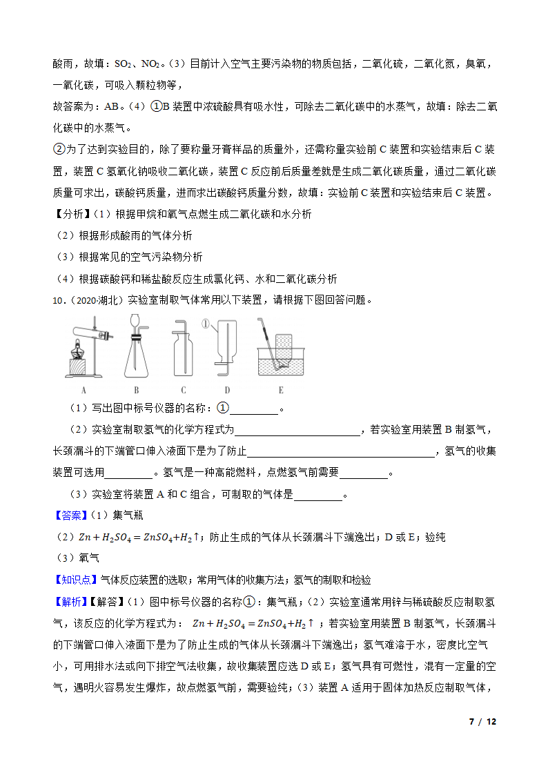 初中化学九年级上学期期末考试复习专题：14 燃料的利用与开发.doc第7页