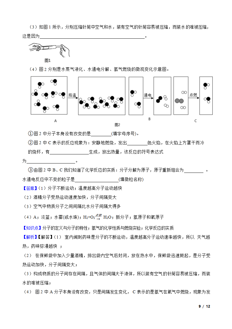 初中化学九年级上学期期末考试复习专题：14 燃料的利用与开发.doc第9页